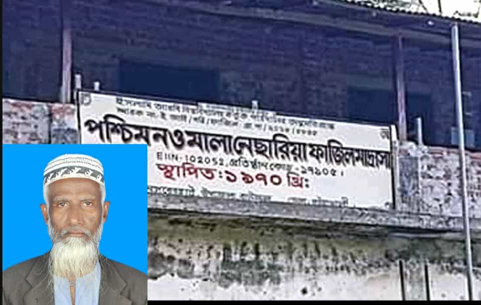 বাউফলের পশ্চিম নওমালা নেছারিয়া ফাজিল মাদ্রাসার প্রভাষকের দুর্নীতি ও অনিয়ম