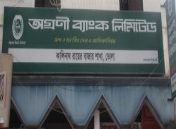 ভোলায় অগ্রণী ব্যাংকের কালীনাথ রায়ের বাজার শাখায় অনিয়ম ও দুর্নীতি