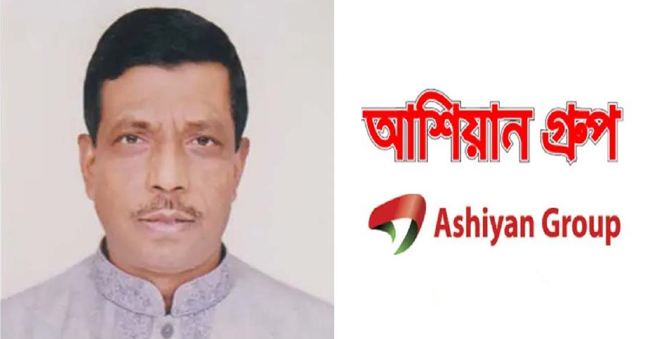 আশিয়ান গ্রুপের বিরুদ্ধে জমি দখল, প্লট জালিয়াতিসহ অভিযোগের পাহাড়
