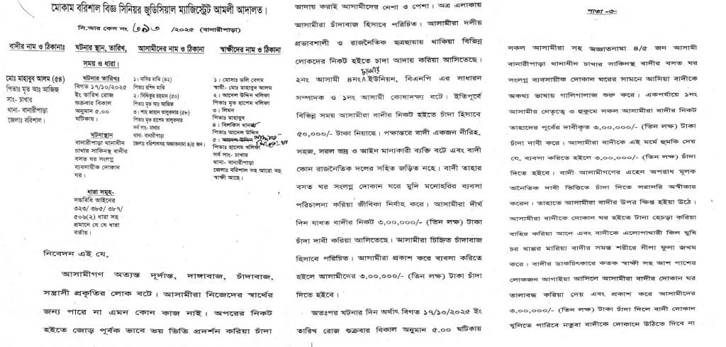 বানারিপাড়া
