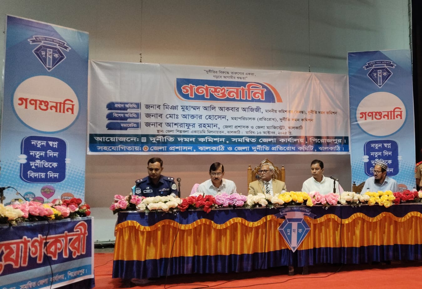 ঝালকাঠিতে দুদকের গণশুনানি,৪ অভিযোগ বিষয়ে অনুসন্ধানের সিদ্ধান্ত