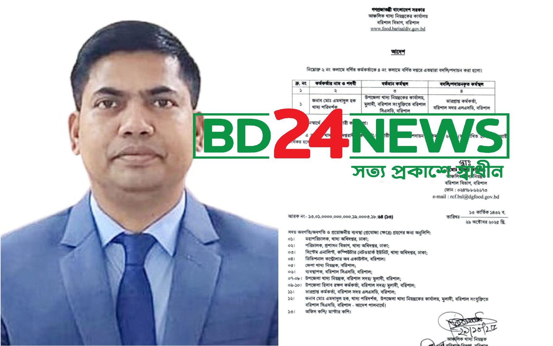 বরিশালের আঞ্চলিক খাদ্য নিয়ন্ত্রকের বিরুদ্ধে ২০ লাখ টাকা ঘুস নিয়ে বদলীর অভিযোগ