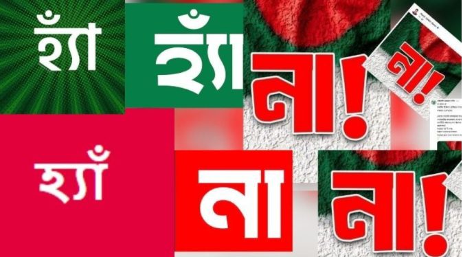 সামাজিক মাধ্যম ‘হ্যাঁ-না’ পোস্টারে সয়লাব