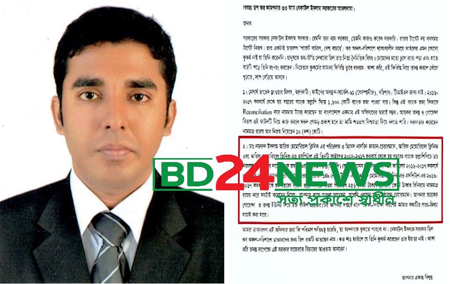 খুলনার কর কর্মকর্তা নেফাউলের বিরুদ্ধে ১০ কোটি টাকা ঘুস নেয়ার অভিযোগ
