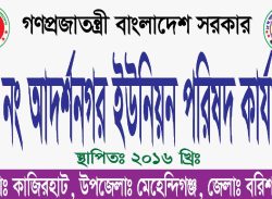 মেহেন্দিগঞ্জের আদর্শনগর ইউপি সচিবের বিরুদ্ধে অপপ্রচারের প্রতিবাদ