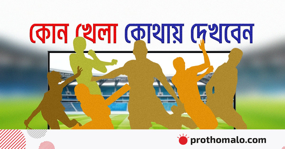 আজ টিভিতে যা দেখবেন (১১ অক্টোবর ২০২৬)