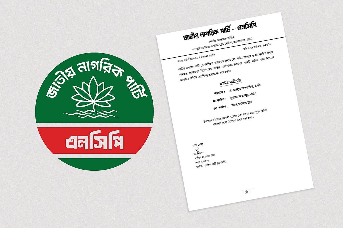 এনসিপির নারী সংগঠনের শীর্ষ নেতৃত্ব থেকে মনিরা বাদ, মাহমুদা–নুসরাতের ‘পদোন্নতি’