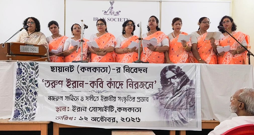 কলকাতায় ইরান সোসাইটিতে নজরুল-স্মরণ