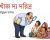 খোঁজ দ্য দরিদ্র
