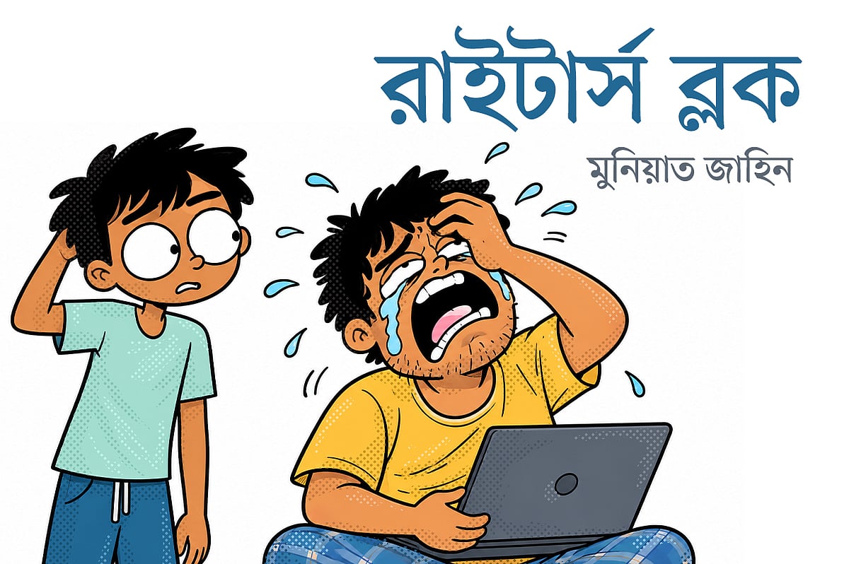 রাইটার্স ব্লক