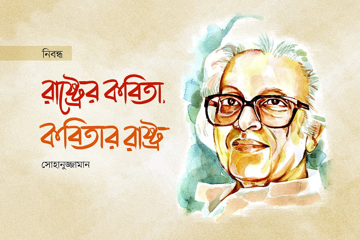 রাষ্ট্রের কবিতা, কবিতার রাষ্ট্র