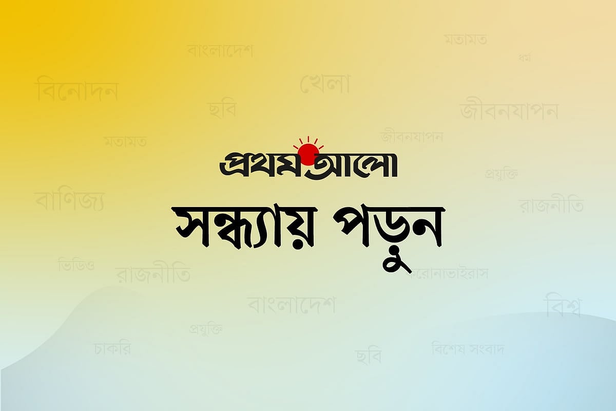 সন্ধ্যায় সারা দিনের খবর