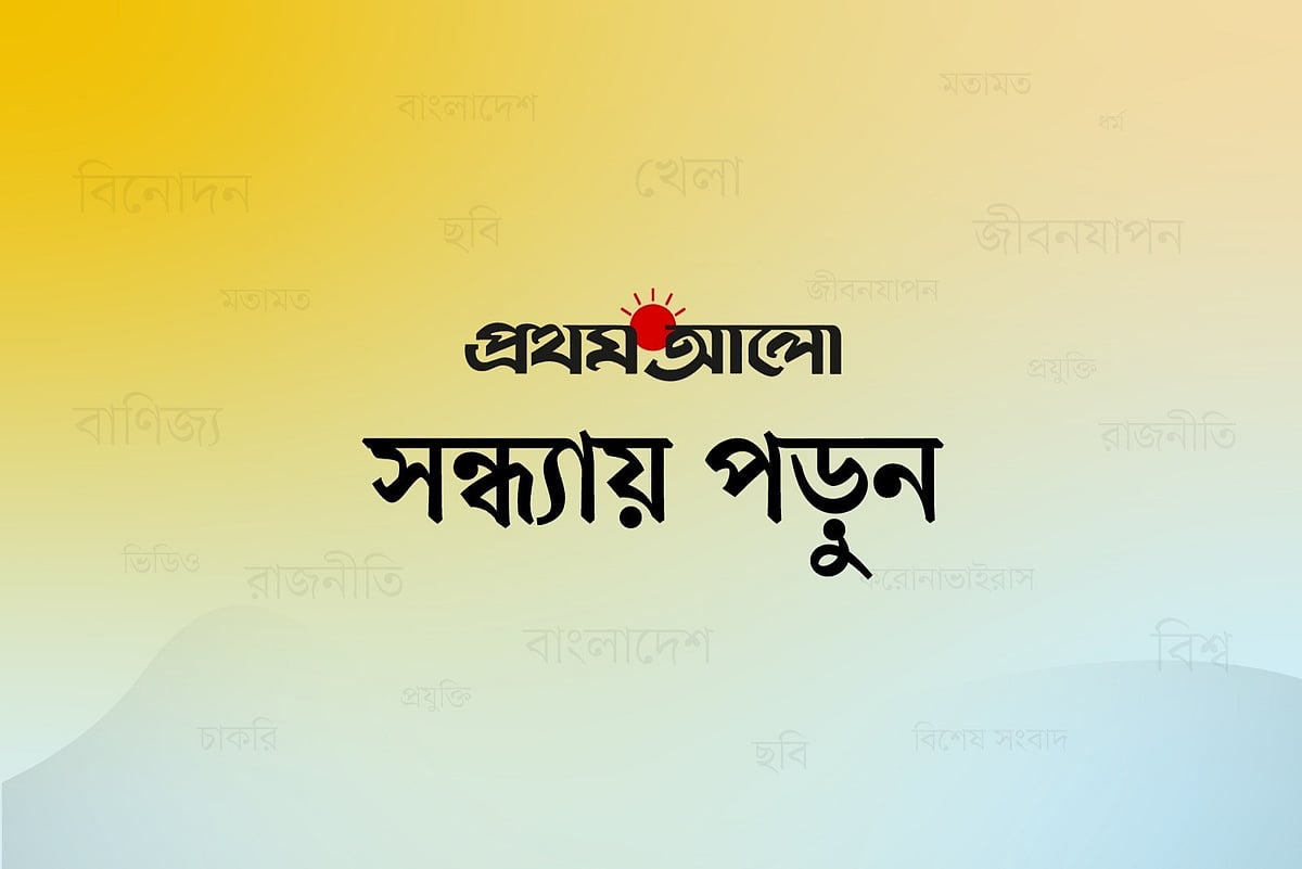 সন্ধ্যায় সারা দিনের খবর