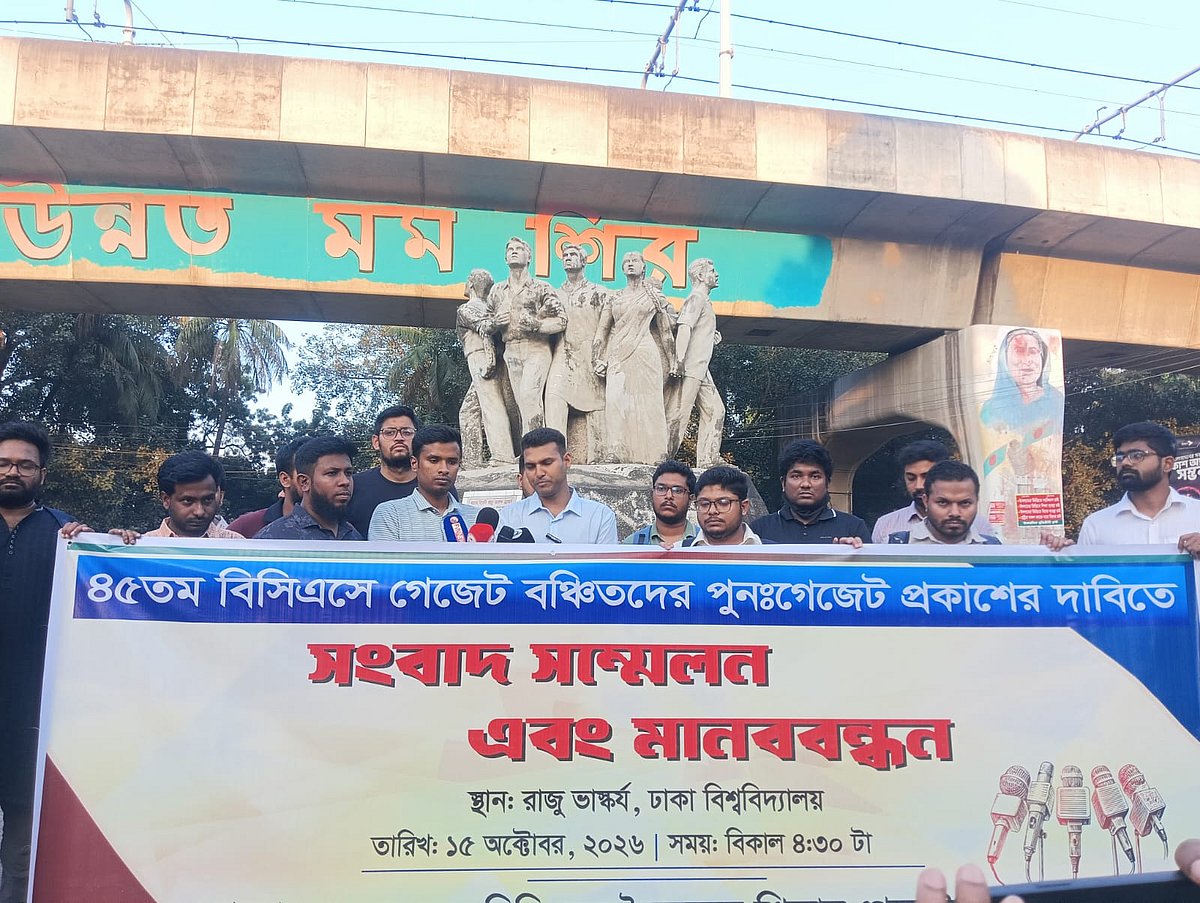 ৪৫তম বিসিএস: চাকরি না হলে ‘আত্মাহুতি’র হুমকি গেজেটে বাদ পড়াদের