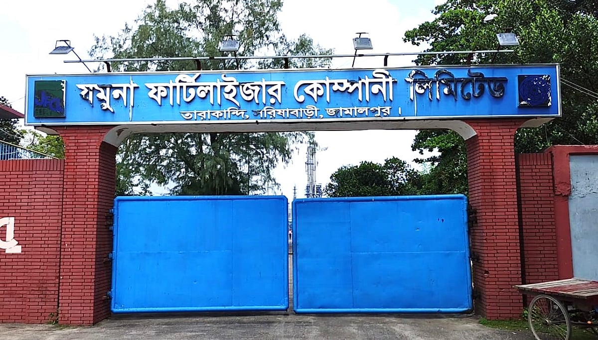 ৮ মাস পর চালুর দুই দিনের মাথায় আবার বন্ধ যমুনা সার কারখানা