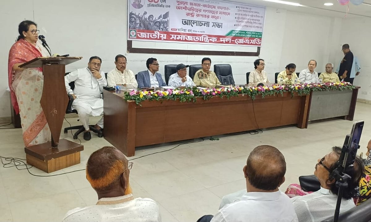শুধু শাসকের পরিবর্তন হয়েছে, রাষ্ট্রের ক্ষমতা-কাঠামোর মৌলিক পরিবর্তন হয়নি: জেএসডি